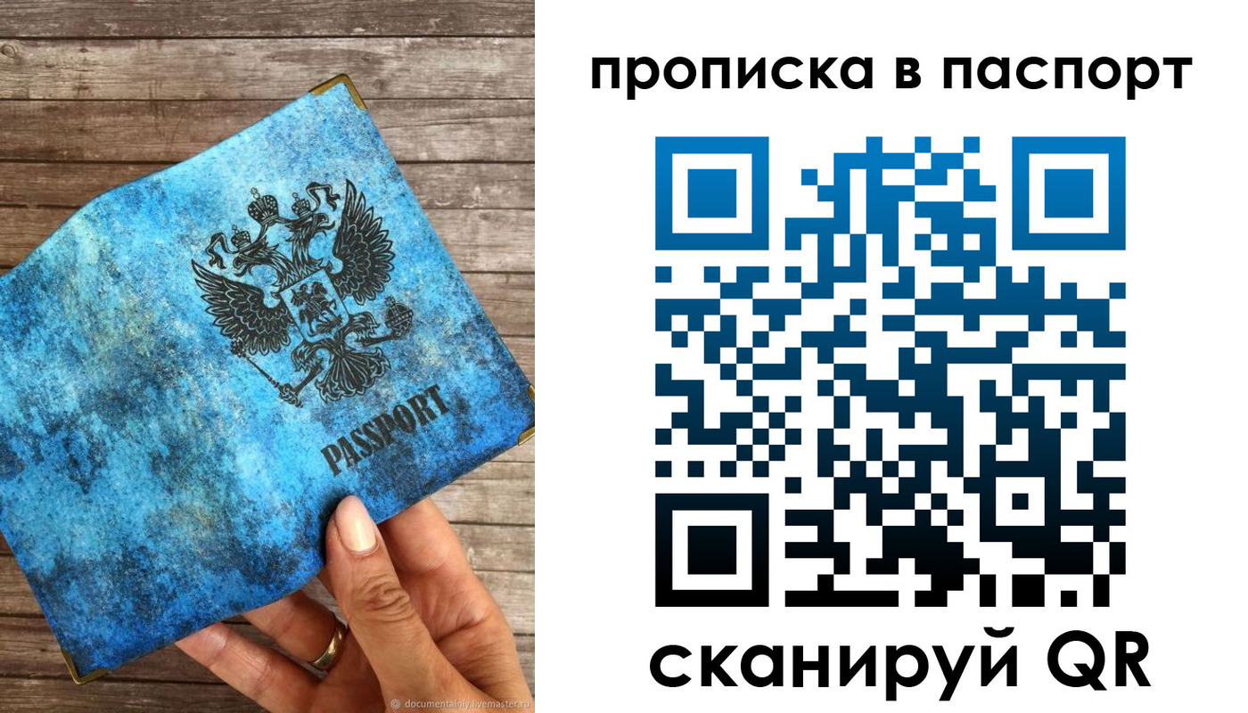 прописка для работы в Аргуне