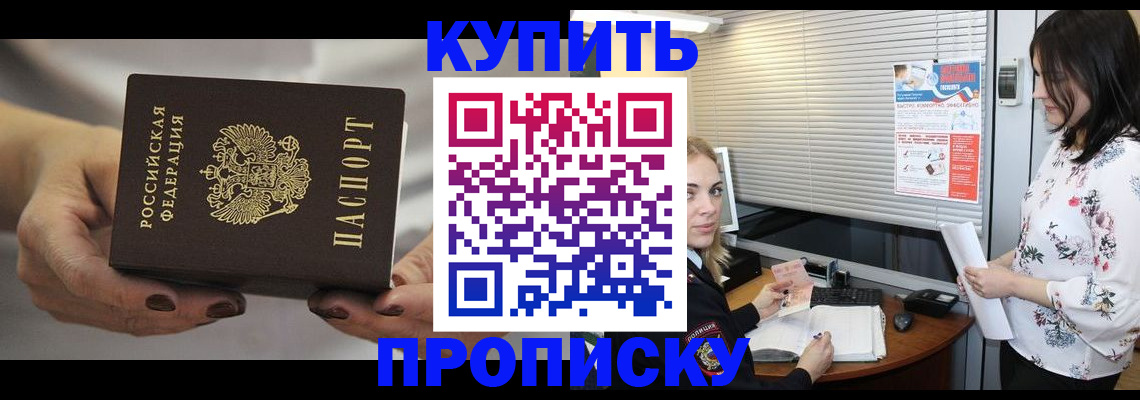 временная регистрация для школы в Аргуне