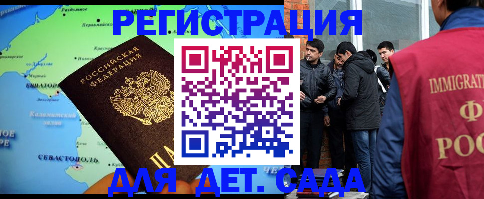 прописка ребенка в Аргуне