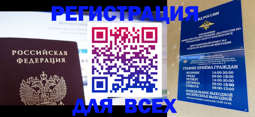 временная регистрация недорого в Аргуне