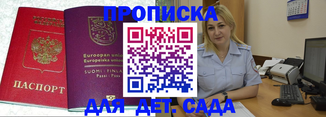 прописка для работы в Аргуне