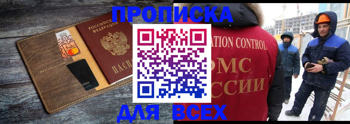 прописка от собственника в Аргуне