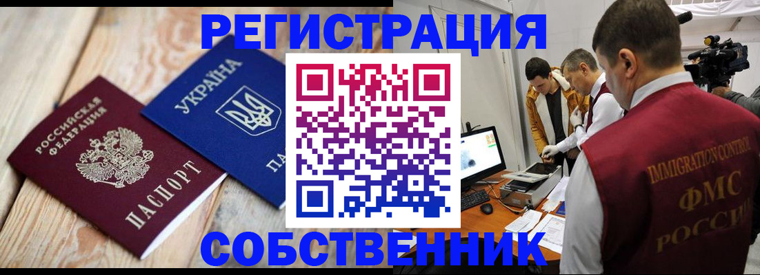 временная регистрация купить в Аргуне